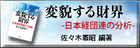 『変貌する財界』書籍紹介　へ