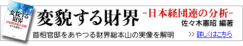 佐々木憲昭編著書「変貌する財界-日本経団連の分析-」