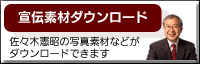 宣伝素材ダウンロード　へ